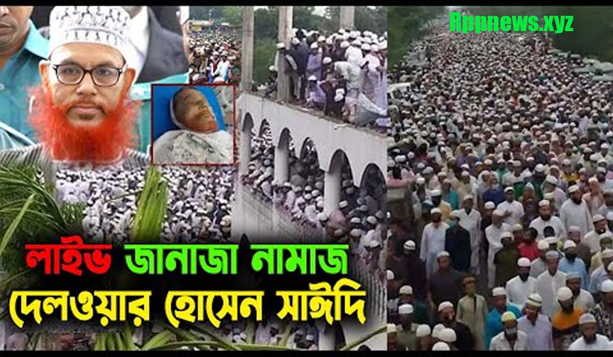 সাঈদীর দাফন সম্পন্ন পিরোজপুরে জানাজা শেষে